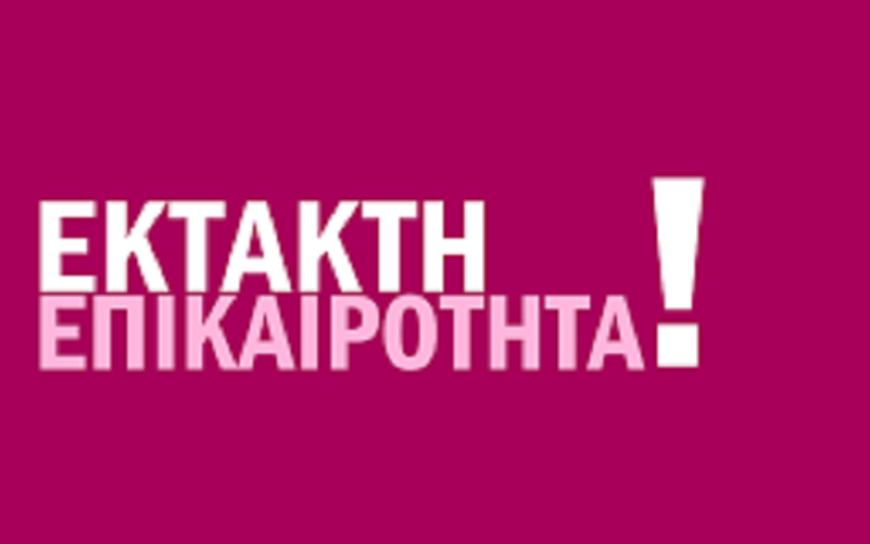 ΕΥΝΟΪΚΗ ΡΥΘΜΙΣΗ ΓΙΑ ΩΡΟΜΙΣΘΙΟΥΣ ΙΔ. ΕΚΠΑΙΔΕΥΤΙΚΟΥΣ (ΚΑΤΑ ΚΥΡΙΟ ΛΟΓΟ ΣΕ ΦΡΟΝΤΙΣΤΗΡΙΑ, ΚΕΝΤΡΑ ΞΕΝΩΝ ΓΛΩΣΣΩΝ ΚΑΙ ΙΔΙΩΤΙΚΑ ΙΕΚ) ΜΕ ΠΟΛΛΑΠΛΟΥΣ ΕΡΓΟΔΟΤΕΣ