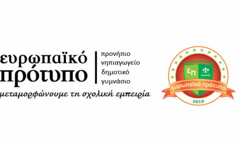 Κυρώσεις επιβάλει η Επιθεώρηση Εργασίας για την εικονική αναστολή του εκπαιδευτηρίου «Ευρωπαϊκό Πρότυπο» – Είχε αναστείλει συμβάσεις εκπαιδευτικών που εργάζονταν κανονικά και εισέπραττε παρανόμως δίδακτρα