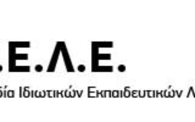 Oμόφωνη απόφαση της διαπαραταξιακής επιτροπής του ΔΣ της ΟΙΕΛΕ: να αποσυρθεί το πολυνομοσχέδιο που θεμελιώνει το σχολείο της αγοράς, συντονισμός δράσης με τις υπόλοιπες εκπαιδευτικές Ομοσπονδίες