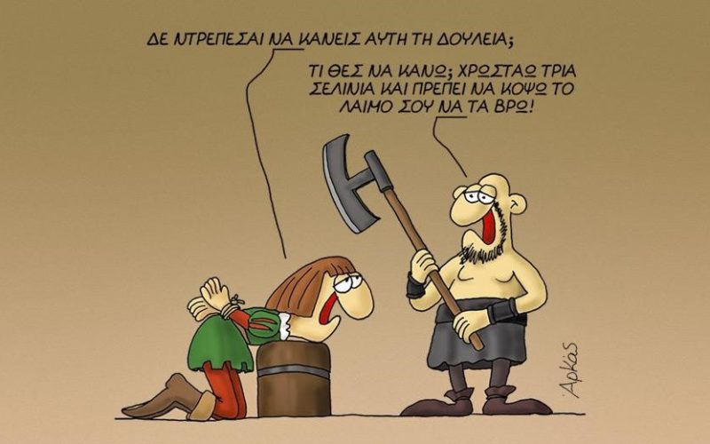 Η κοροϊδία «αποκαλύπτεται»: Μετά από ….διάλογο δύο (2) ημερών, η πολιτική ηγεσία του Υπουργείου Παιδείας υπερήφανα παρουσιάζει αύριο στις 12 το ρουσφέτι στους σχολάρχες