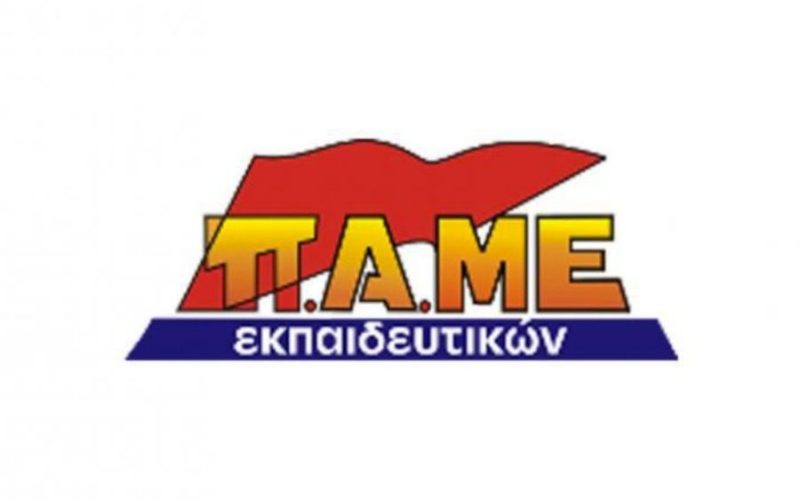 ΠΑΜΕ Εκπαιδευτικών: Σαρωτικό νομοσχέδιο για την Ιδιωτική Εκπαίδευση! Να αποσυρθεί εδώ και τώρα!