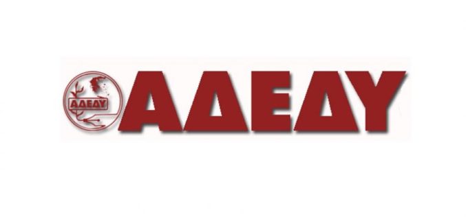 Ανακοίνωση-καταπέλτης της ΑΔΕΔΥ: “Να αποσυρθεί άμεσα το απαράδεκτο νομοσχέδιο Κεραμέως”