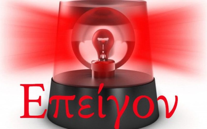 Επείγον για συναδέλφους που έχουν κάνει αίτηση χορήγησης/ανανέωσης εκπαιδευτικών αδειών. Πρωτοφανής η καθυστέρηση της διαδικασίας, αρνητικές οι συνέπειες στη λειτουργία των σχολείων