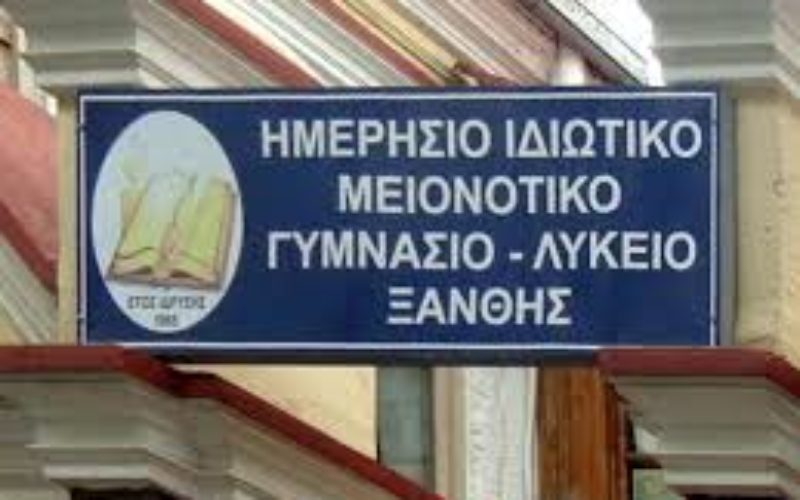 Συνέντευξη Τύπου Εργατικού Κέντρου Ξάνθης-τοπικής ΕΛΜΕ-ΟΙΕΛΕ-ΣΙΕΛΒΕ την Πέμπτη, 10/9: Σε μείζον ζήτημα αναδεικνύονται οι αντίθετες με τη νομιμότητα πρακτικές του Μειονοτικού Σχολείου Ξάνθης