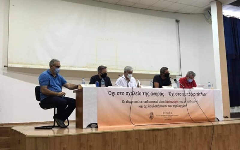 Συνέντευξη Τύπου Εργατικού Κέντρου Θεσσαλονίκης-ΟΙΕΛΕ-ΣΙΕΛΒΕ: «Ο Νόμος Κεραμέως ποδοπατά τη Συνταγματική νομιμότητα, τεράστιος ο κίνδυνος για την κοινωνία και τη δημόσια εκπαίδευση από την πιθανή έκδοση παράνομων τίτλων σπουδών»