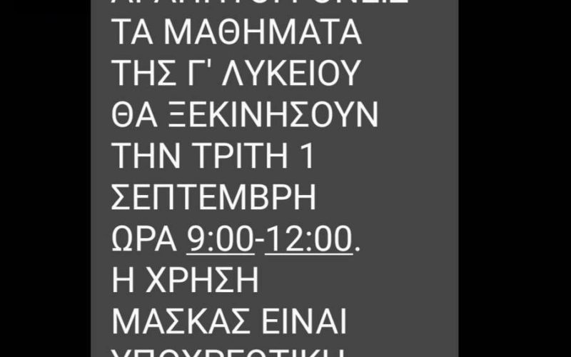 Στόχος η διάλυση της δημόσιας εκπαίδευσης: Με ανοχή Κεραμέως πολλά ιδιωτικά σχολεία ξεκίνησαν παρανόμως μαθήματα από την 1η Σεπτέμβρη καταστρατηγώντας κάθε έννοια ισονομίας
