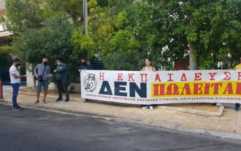 Δυναμική παρέμβαση ΟΙΕΛΕ-ΣΙΕΛ έξω από τη Neue Schule Athen για τις εκδικητικές απολύσεις