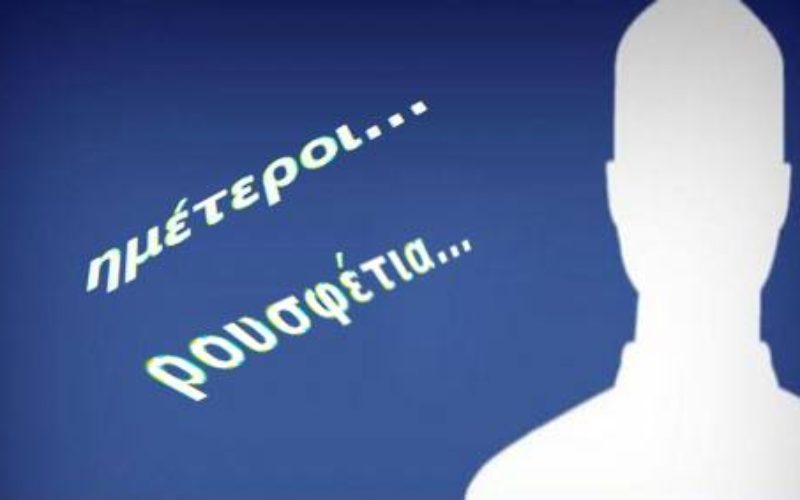 Πρόκληση: Κανείς «άριστος» δεν …χάνεται – Σε Δ.Σ. σημαντικού φορέα του Υπουργείου Πολιτισμού τοποθετήθηκε πρόσωπο που φέρεται ότι εμπλέκεται στο σκάνδαλο με τα κατεστραμμένα απουσιολόγια του Κολλεγίου Αθηνών