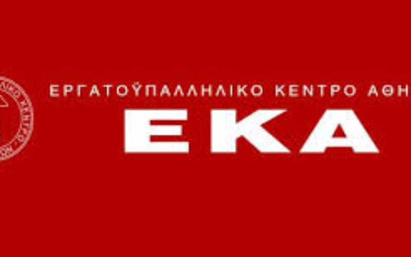 Εργατικό Κέντρο Αθήνας: «Δεν υπάρχει διαφάνεια στην έκδοση τίτλων σπουδών των ιδιωτικών σχολείων, να δίνουν εξετάσεις οι μαθητές τους υπό δημόσιο έλεγχο για να καταπολεμηθεί η ανισότητα»