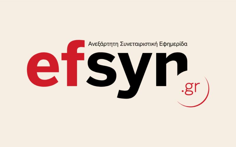 Εφ. Συν.: «Φράγμα στην εμπορευματοποίηση της εκπαίδευσης η προσφυγή της ΟΙΕΛΕ στο ΣτΕ»