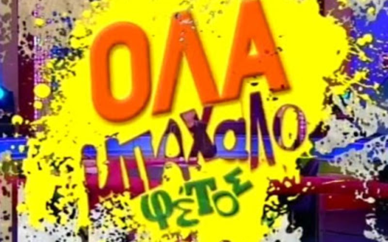 Κυβερνητικό μπάχαλο… επιτελικών διαστάσεων με τον εμβολιασμό των ιδιωτικών εκπαιδευτικών, καμία πρόνοια για το διοικητικό- βοηθητικό προσωπικό των ιδιωτικών σχολείων
