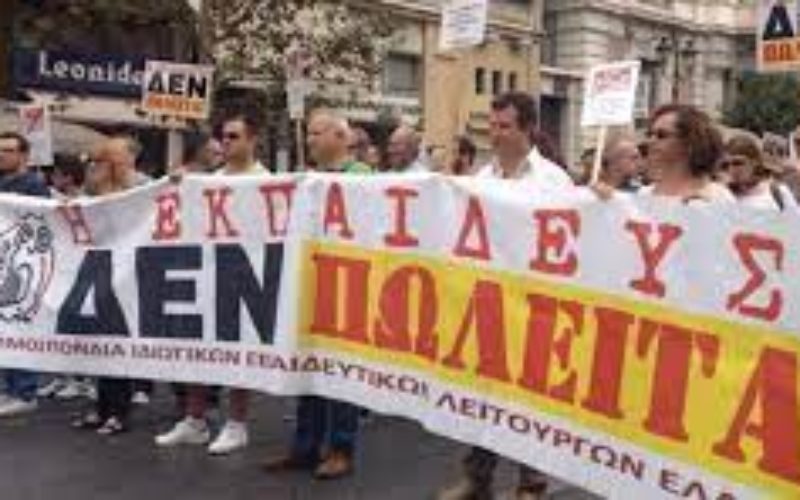 Κινητοποίηση Δ.Ο.Ε., Ο.Λ.Μ.Ε., Ο.Ι.Ε.Λ.Ε. την Τετάρτη 15 Σεπτεμβρίου 2021 στα Προπύλαια (18:30) για το ασφαλές άνοιγμα των σχολείων, για την θωράκιση των εργασιακών δικαιωμάτων των εκπαιδευτικών και για την προάσπιση του κοινωνικού αγαθού της Παιδείας