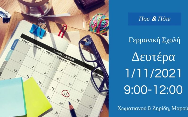 Στη Γερμανική Σχολή Αθηνών (DSA) και στην Ελληνογαλλική Σχολή Saint Joseph συνεχίζονται τη Δευτέρα 1η Νοεμβρίου οι εκλογές του ΣΙΕΛ