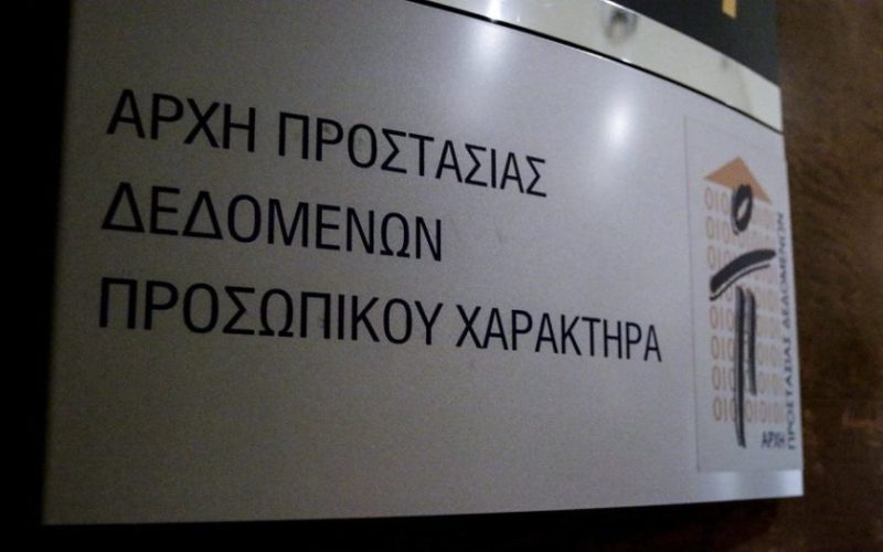 Η Αρχή Προστασίας Δεδομένων Προσωπικού Χαρακτήρα δικαιώνει απόλυτα την ΟΙΕΛΕ: Το Υπουργείο Παιδείας παραβίασε συστηματικά το νόμο περί προστασίας προσωπικών δεδομένων