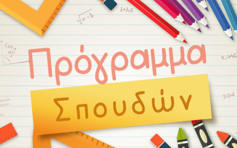 Ξεκινούν οι ομάδες εργασίας της ΟΙΕΛΕ για την αξιολόγηση των Προγραμμάτων Σπουδών, ο Πανεπιστημιακός Χρ. Τρικαλινός θα συμμετέχει στην ομάδα για το ΠΣ Φυσικής!