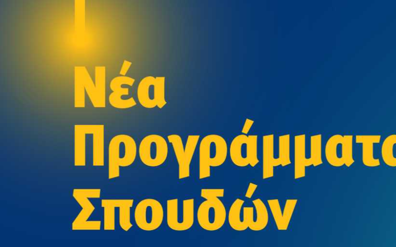 Πρόσκληση της ΟΙΕΛΕ σε ιδιωτικούς εκπαιδευτικούς, επιστημονικές ενώσεις και εκπαιδευτικές Ομοσπονδίες για την αποτίμηση των Προγραμμάτων Σπουδών που παρουσίασε σήμερα το Υπουργείο Παιδείας