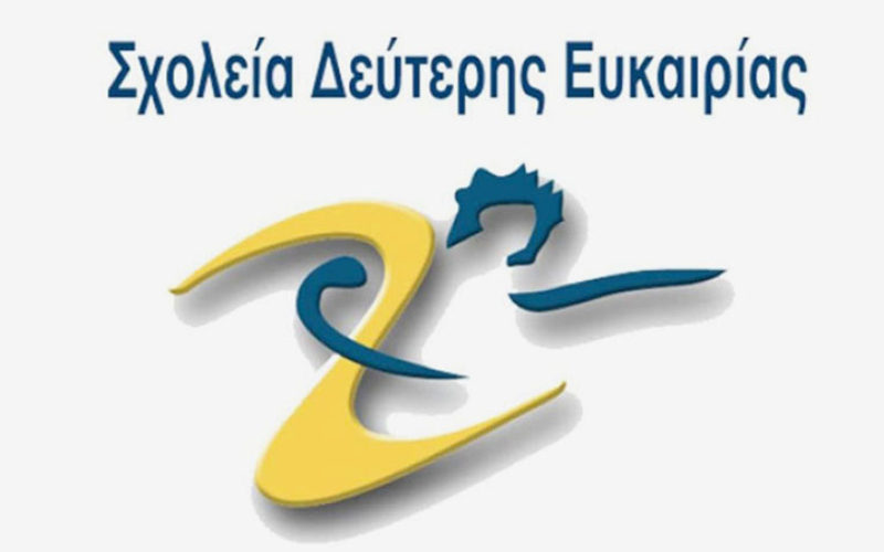 Παρέμβαση της ΟΙΕΛΕ και αίτημα για συνάντηση προς το Γενικό Γραμματέα ΔΒΜ του Υπ. Παιδείας για την εφιαλτική κατάσταση στα Σχολεία Δεύτερης Ευκαιρίας.