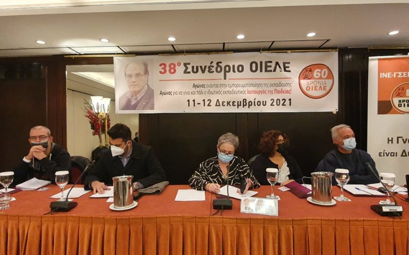 Ξεκίνησε το 38ο Συνέδριο ΟΙΕΛΕ μέσα σε συγκινησιακή φόρτιση. Κλίμα ενότητας, αδιαπραγμάτευτος ο ομοιοεπαγγελματικός χαρακτήρας της Ομοσπονδίας