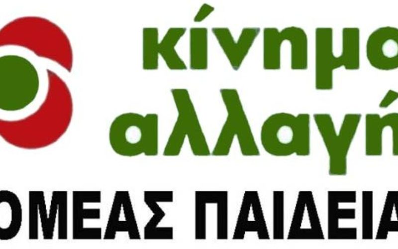 Ο αποχαιρετισμός των εκπροσώπων του Τομέα Παιδείας του Κινήματος Αλλαγής στο Μιχάλη Κουρουτό