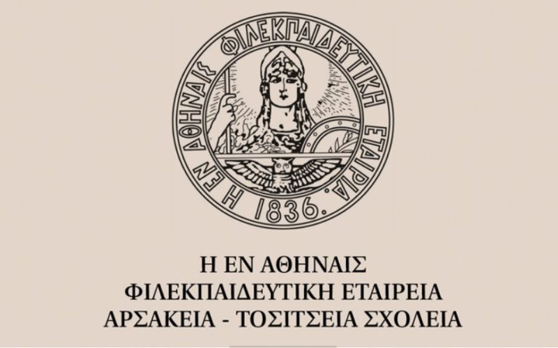 H Φιλεκπαιδευτική Εταιρεία συμμετέχει στην ενίσχυση των εκπαιδευτικών του Προγράμματος CERN 2022