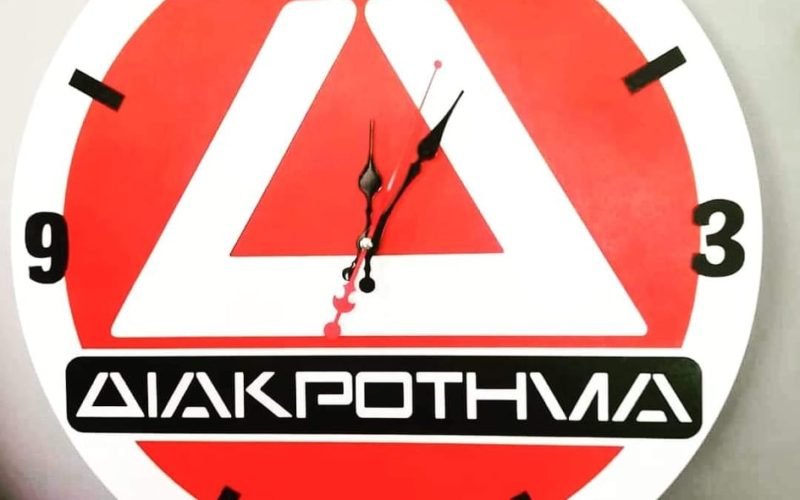 Η φροντιστηριακή αλυσίδα Διακρότημα εκμεταλλεύεται την εσκεμμένη αδράνεια του Υπουργείου Εργασίας και επιβάλλει παρανόμως 60λεπτη διδακτική ώρα! Μεγάλες οι ευθύνες της Γενικής Γραμματέως Εργασίας