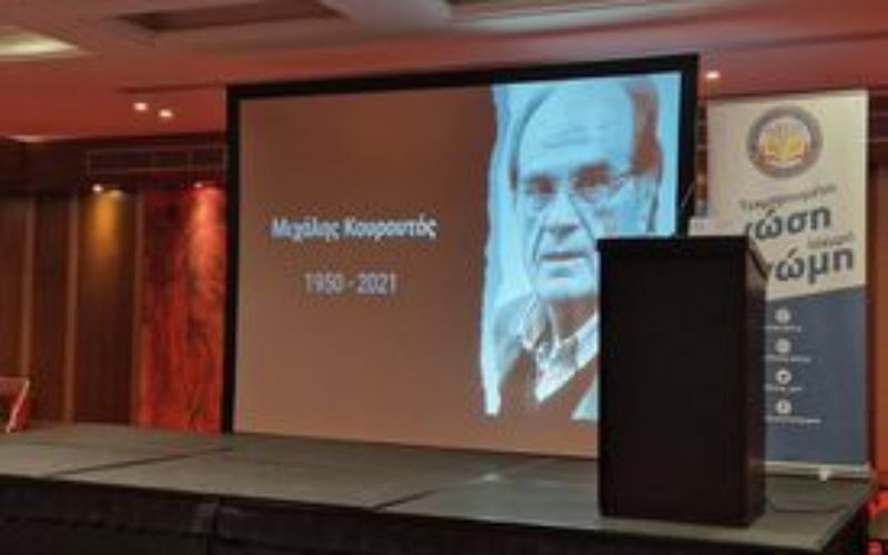 Φόρος τιμής στο Μιχάλη Κουρουτό η τελετή αποφοίτησης των εκπαιδευόμενων της Ακαδημίας της Εργασίας του ΚΑΝΕΠ-ΓΣΕΕ