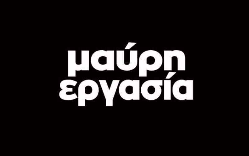 Επιστολή της ΟΙΕΛΕ προς την Υπουργό Παιδείας: «Θα γίνεται καταχώριση των ιδιωτικών εκπαιδευτικών στο νέο πληροφοριακό σύστημα e-schools του ΥΠΑΙΘ ή θα γίνει η ιδιωτική εκπαίδευση παράδεισος μαύρης εργασίας»;