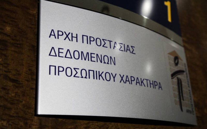 Κάμερες στα σχολεία: Θα εξακολουθήσει η Αρχή Προστασίας Δεδομένων Προσωπικού Χαρακτήρα να είναι πραγματικά «ανεξάρτητη»;